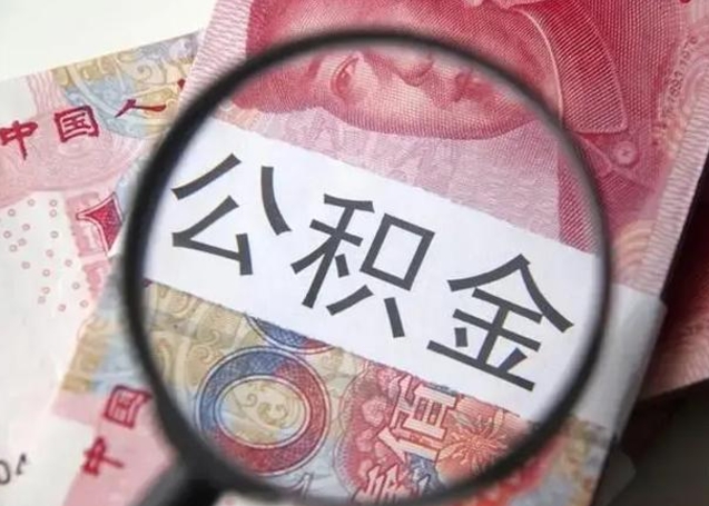 孝昌不看征信只看公积金的贷款（孝昌不看征信只看公积金的贷款2024）
