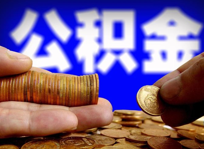 孝昌公积金贷款需要什么条件（孝昌公积金贷款需要什么条件才能贷）